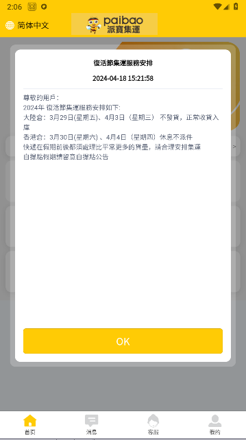 派宝国际APP官方版 v1.0.11 安卓中文版app