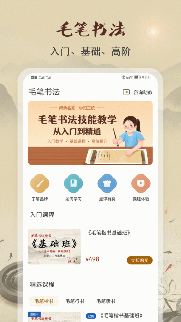 软笔毛笔书法 v1.2.4