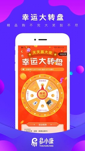 易小康官方版 v2.8.47