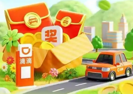 滴滴出行app正版