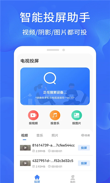 一键手机投屏app v1.3.4