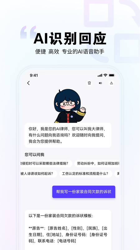 直问大律师 v4.2.0