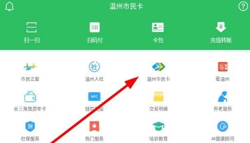 怎么充值公交卡配图1
