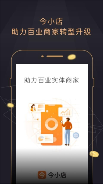 今小店APP