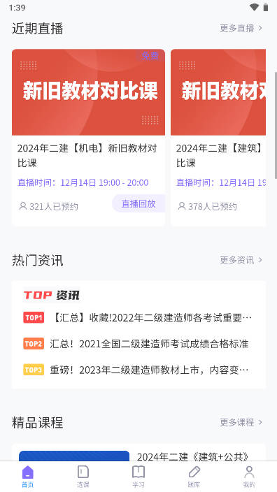 学执教育app官方版 v4.0.9 安卓最新版app