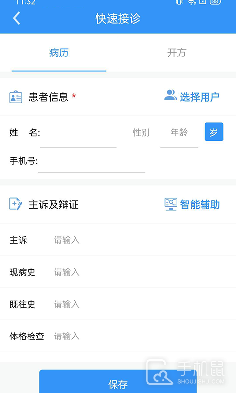 医见通医生端 v1.5.0509