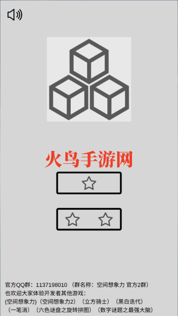 立体几何6安卓版