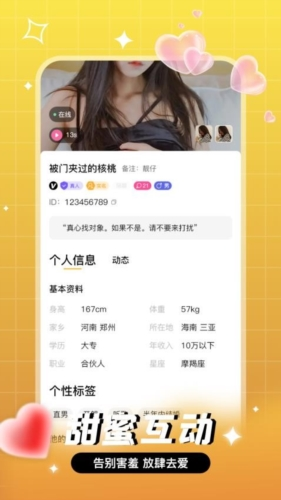 等爱社交平台图片