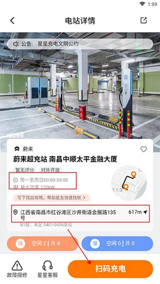 Star Charge手机版