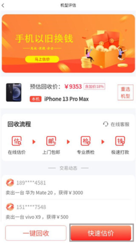 回收社区app回收教程3