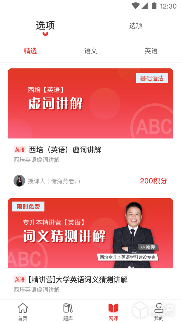 西培教育 v5.0最新版