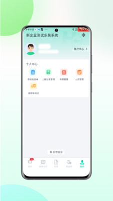慧标质监管理app v2.8.7