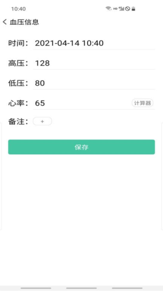 血压笔记app v3.9.4