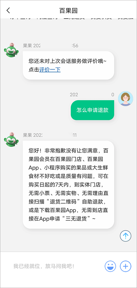 怎么申请退款截图