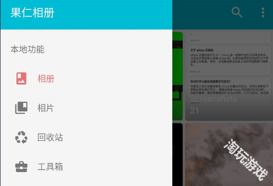 果仁相册