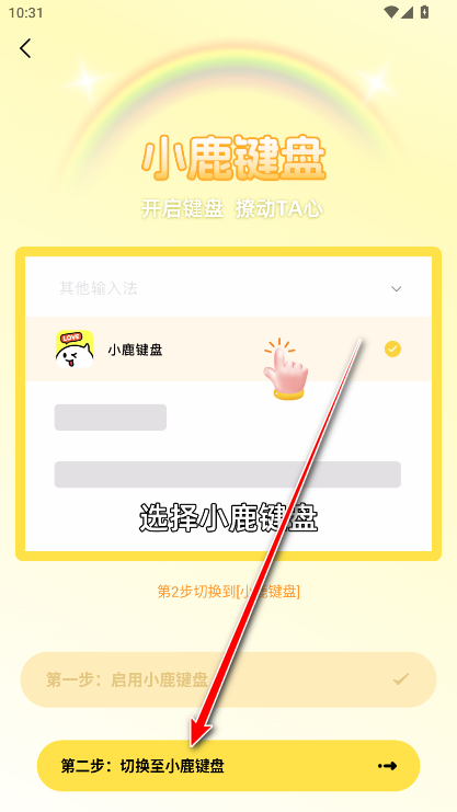 小鹿键盘最新版