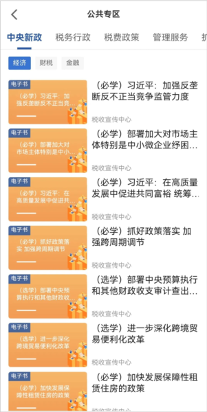 学习兴税app9