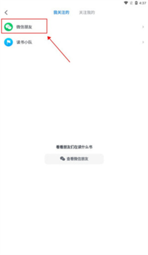 微信读书墨水屏版最新版本软件截图8