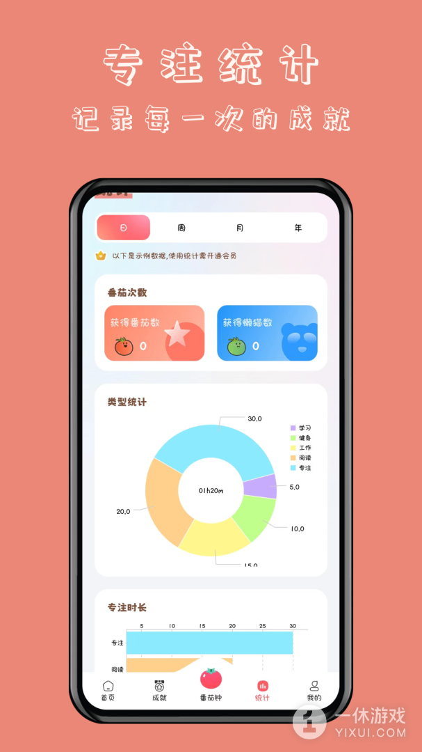 懒猫自律番茄钟截图3