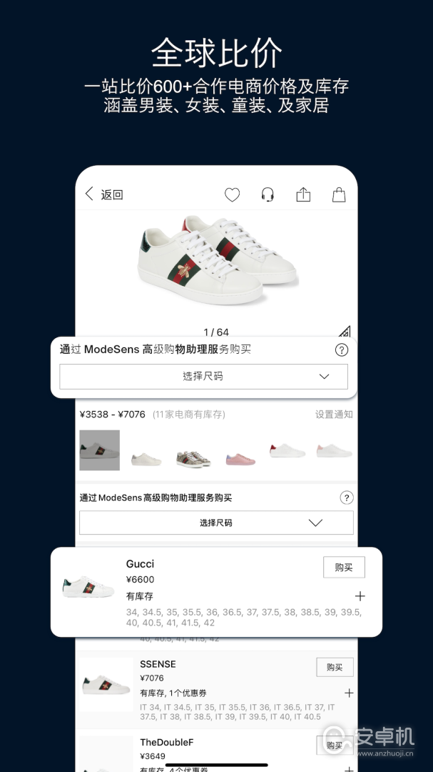 ModeSens截圖2
