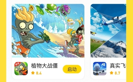闪玩截图2