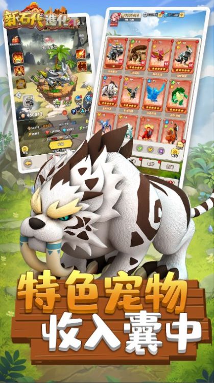 新石代进化 v1.0.0手游下载