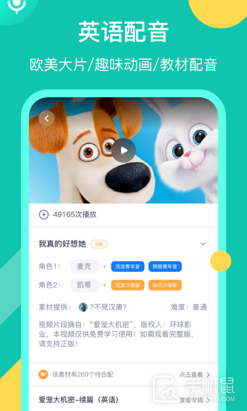 英语配音狂 v5.4.0