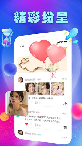 小蓝鸟交友App最新版截图1