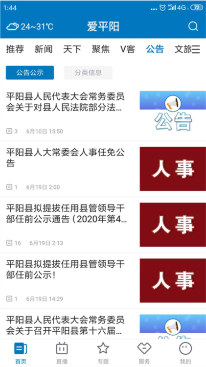 爱平阳app