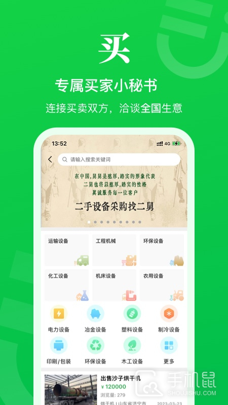 二舅设备商城 v1.7.9