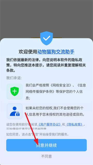 动物猫狗交流助手app