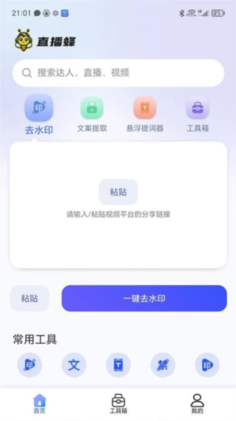 直播蜂软件图片2