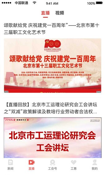 北京工会app v3.2.13