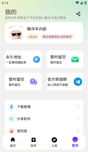 懒洋羊软件库 v3.6.0