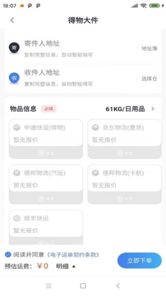 鞋运宝app官方下载安装截图