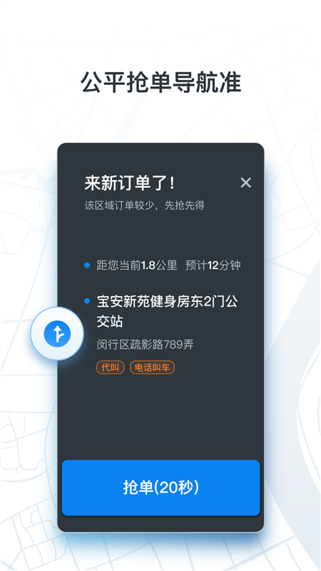 申程出行司机2