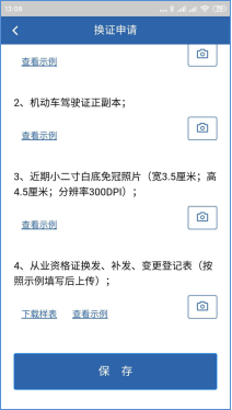 从业自助APP9