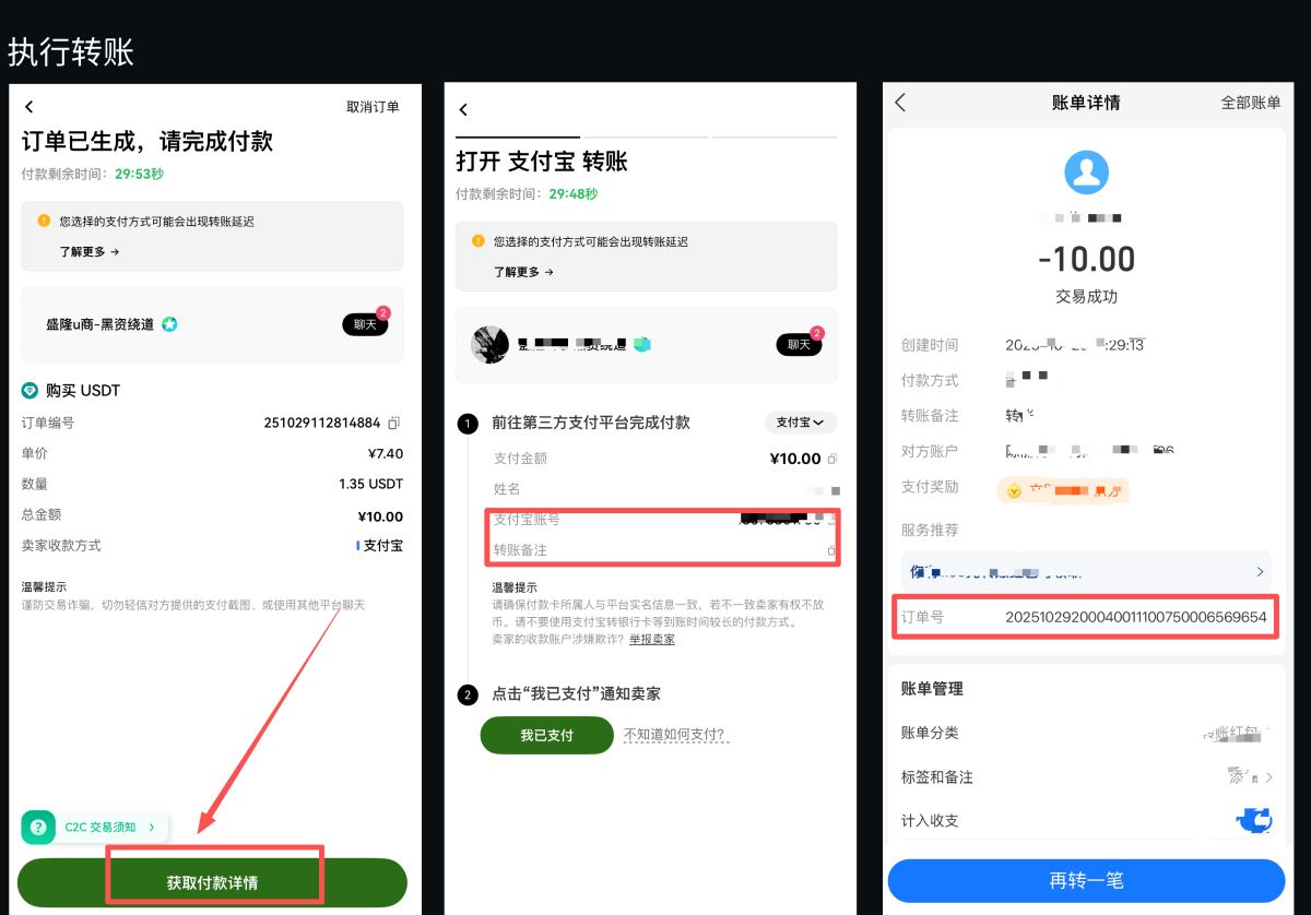 欧易支付宝买USDT