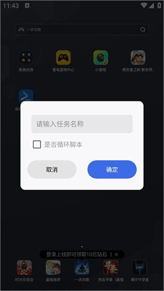 自动脚本精灵手机版