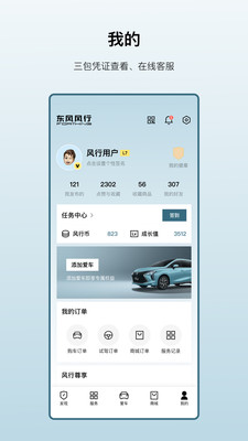东风风行APP v3.2.36安卓官方版