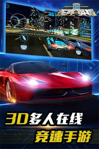 车阵英雄手游下载 v0.7.0