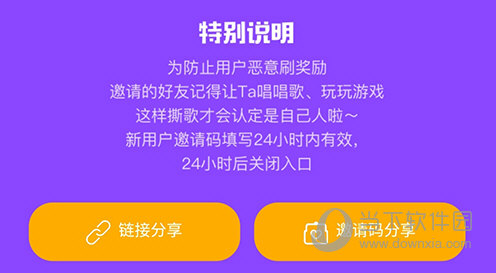 撕歌邀请