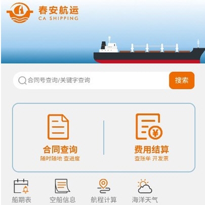 春安航运6