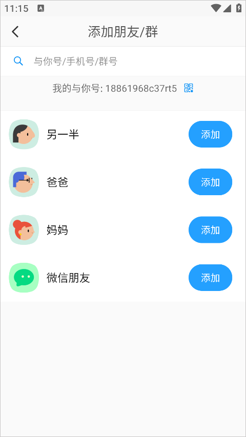 加好友的方法截图3