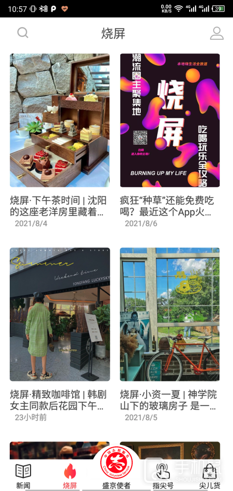 指尖 v8.1.6