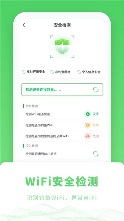 极速wifi管家 v3.1.0016安卓版下载