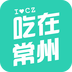 吃在常州  V2.7下载