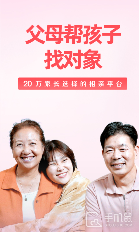 成家相亲 v2.3.6