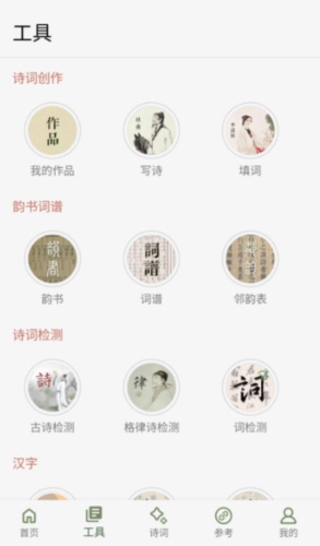 诗词集韵