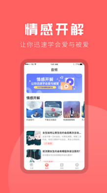 情感专家 v23.12.25安卓版下载